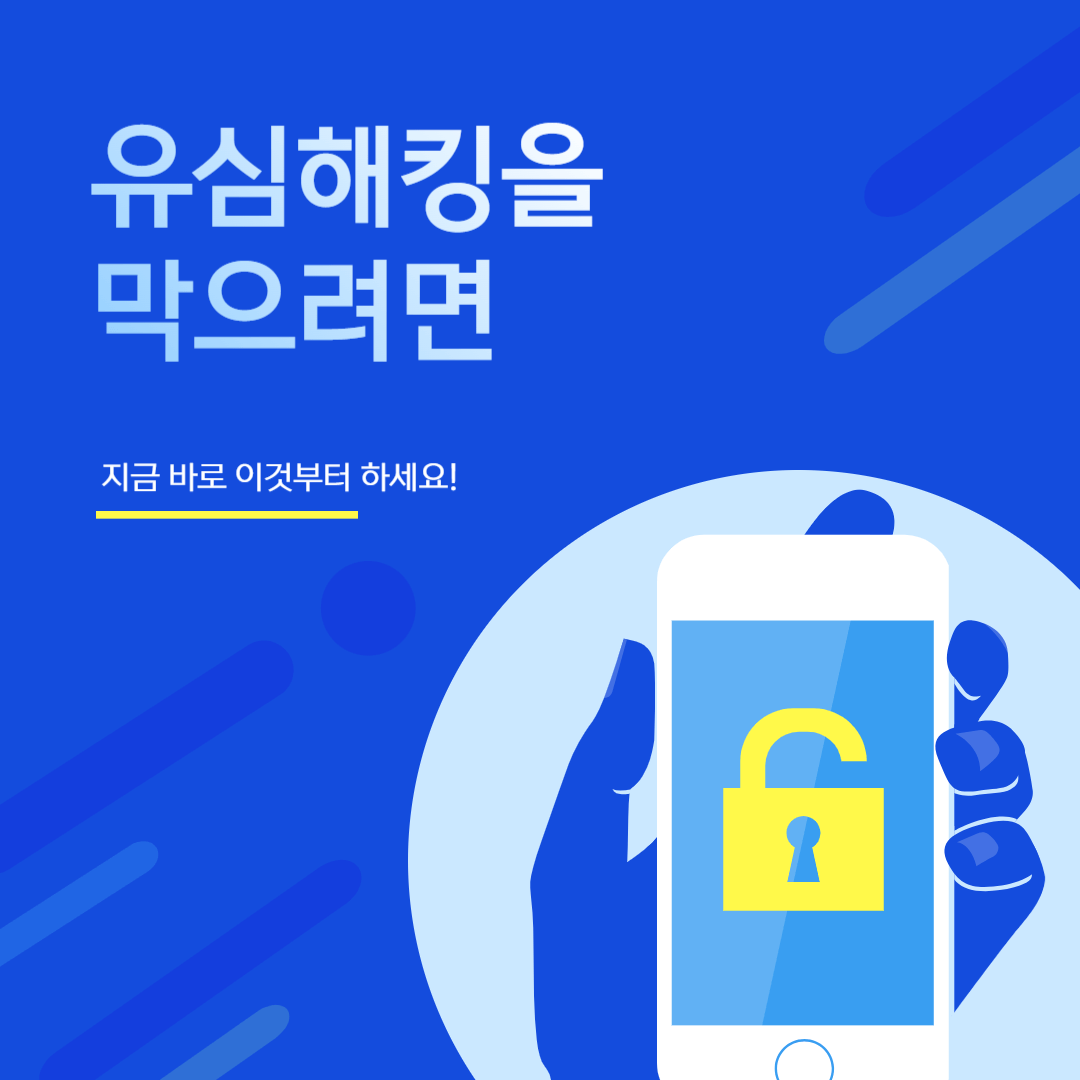 유심해킹