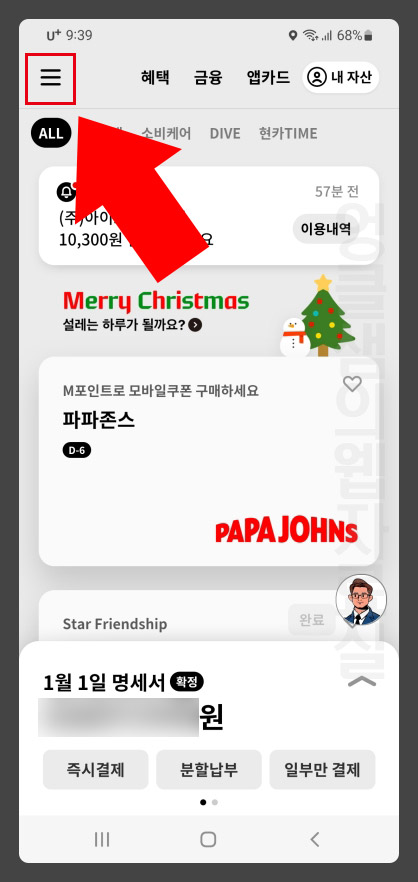  현대카드 해외 원화 결제 차단 서비스 신청하기