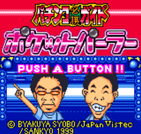  NGPC - Pachinko Hisshou Guide Pocket Parlor (네오지오 포켓 컬러 / ネオジオポケットカラー 게임 롬파일 다운로드)