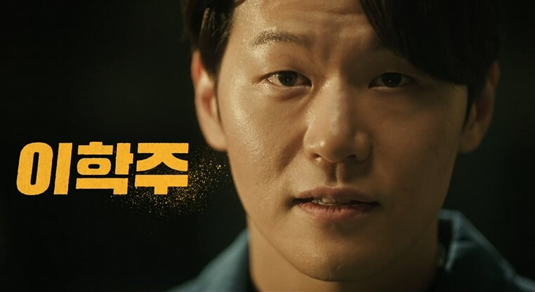 가석방-심사관-이한신-출연진-이학주-스틸컷