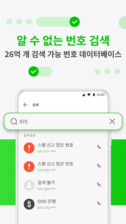 후스콜 어플 화면