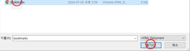 구글 크롬 북마크 옮기는 방법