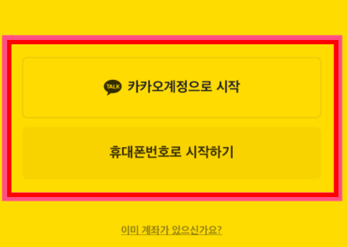 카카오뱅크 계좌개설 가능한 어플 메인화면