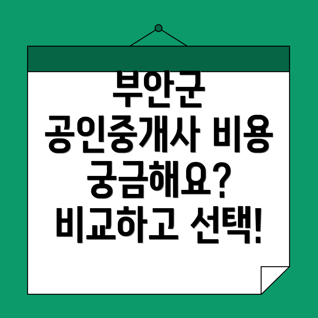 부안군 부안읍 공인중개사
