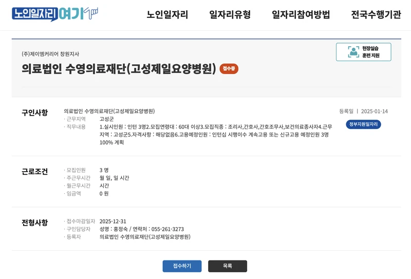노인일자리여기-수영의료재단-창원시-2025년5월