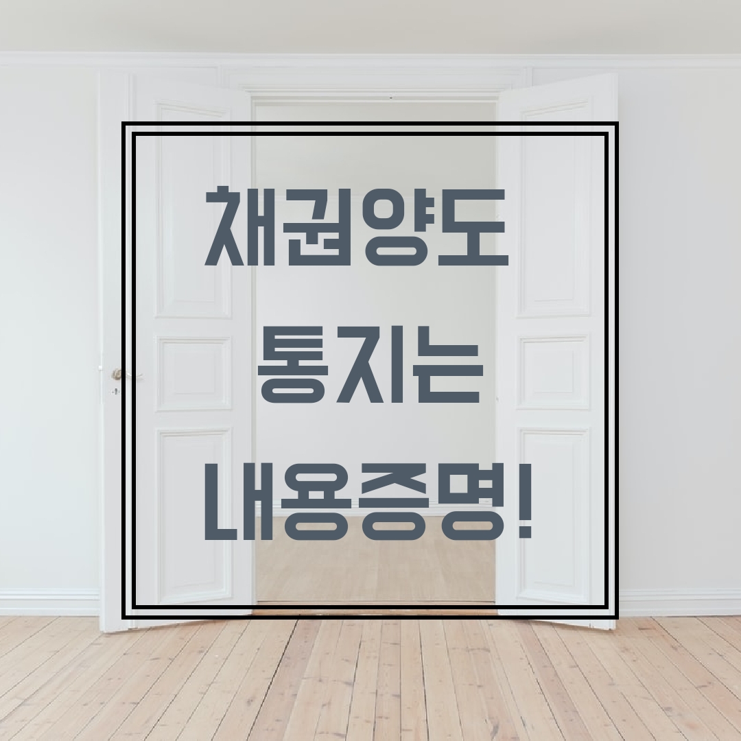 채권양도-통지-내용증명-섬네일