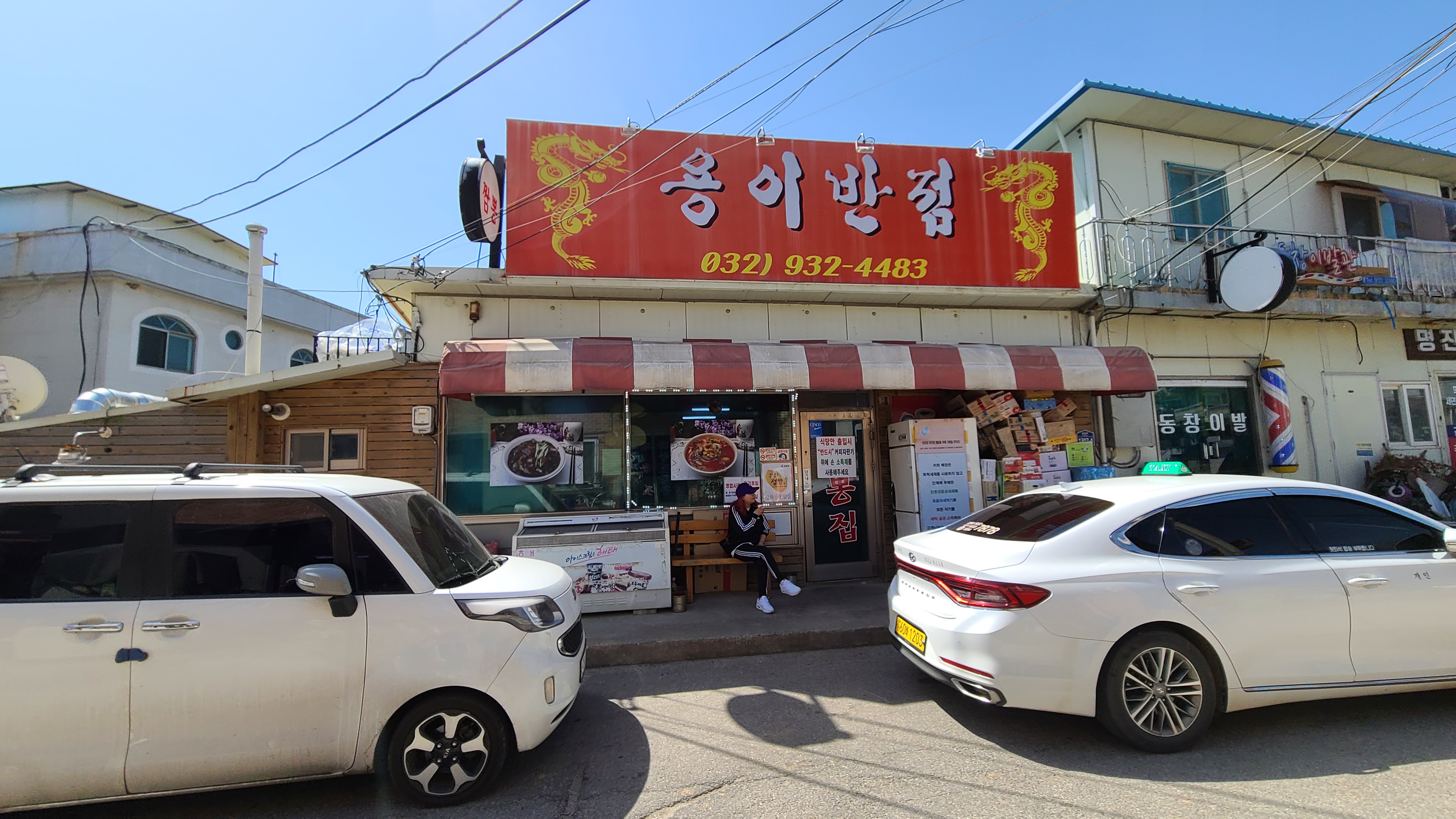 강화반점 이미지