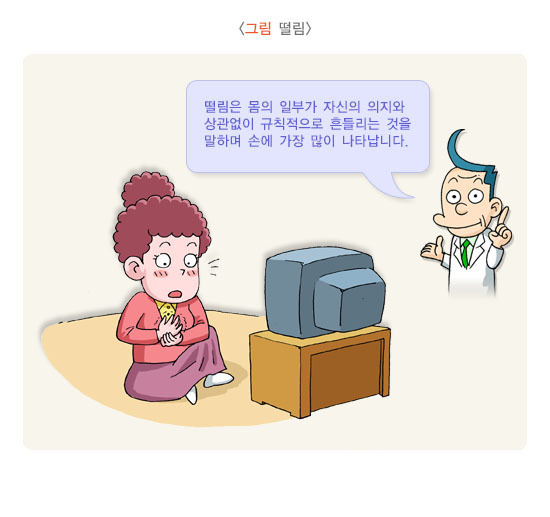  손떨림(수전증)