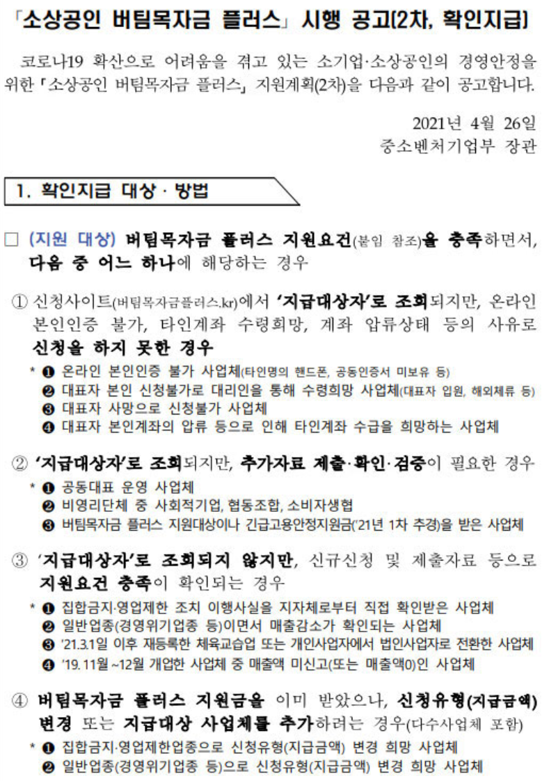  버팀목자금 플러스 확인지급대상자 서류