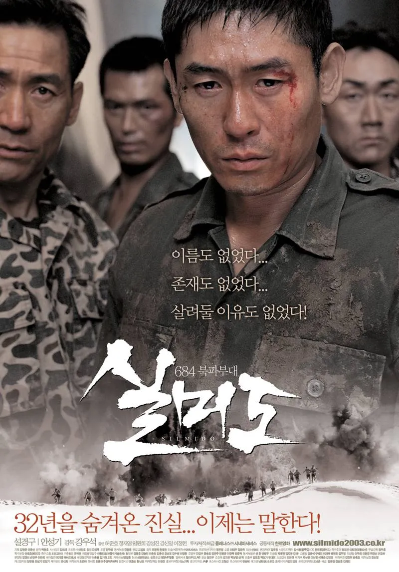 영화 실미도