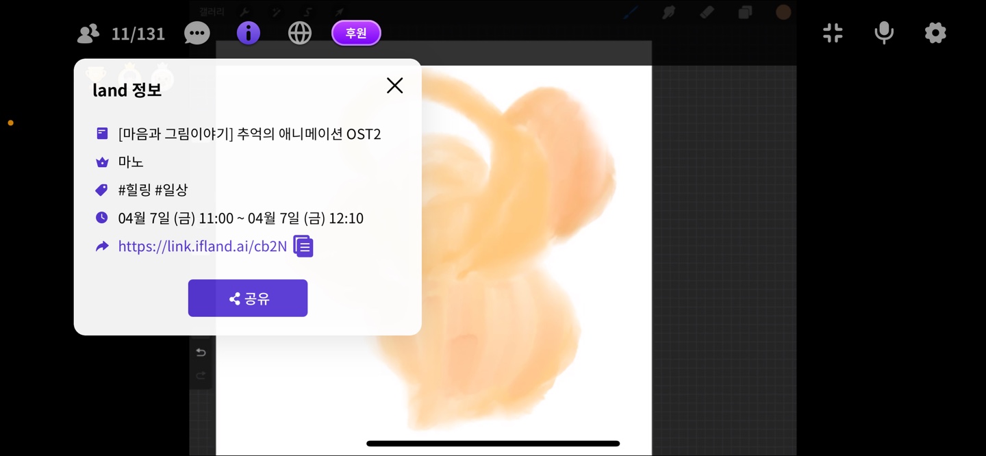 #이프랜드7기 #이프랜드 #마음과그림이야기