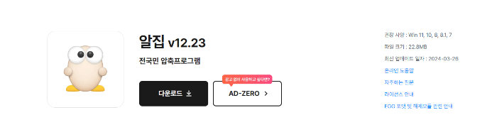 알집 무료 다운로드