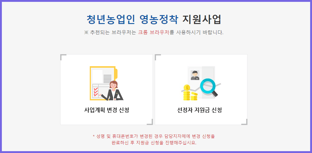 청년농업인 영농정착지원금 신청방법