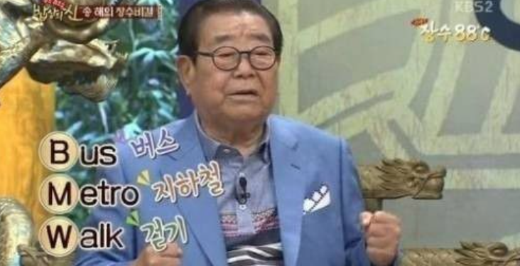  송해  나이와 장수 비결
