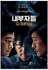 영화 내부자들 포스터