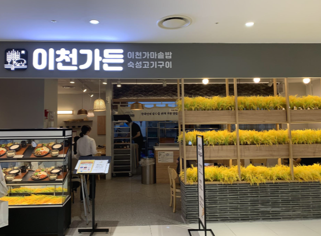  영등포 타임스퀘어[이천가든]