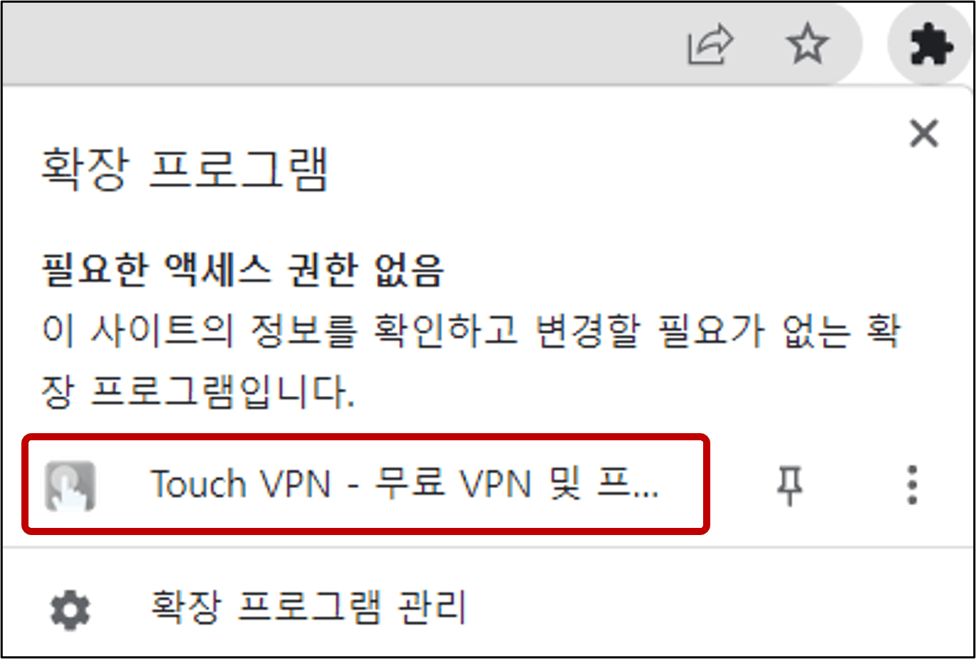 Touch-VPN-실행