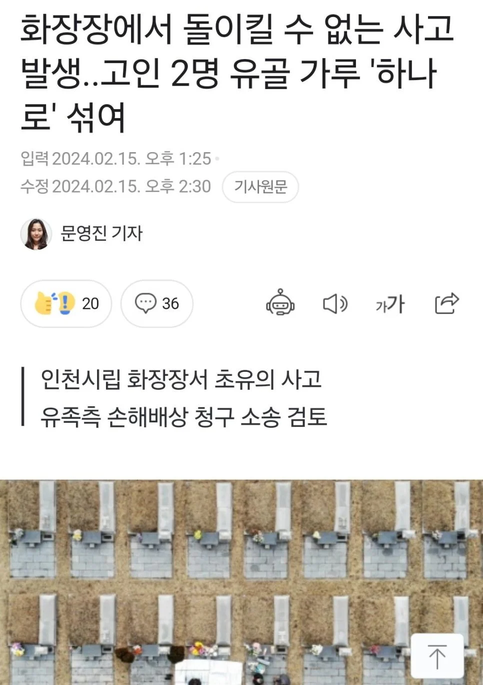 썸네일-화장터 직원 실수로 유골 2개 섞여.jpg-이미지