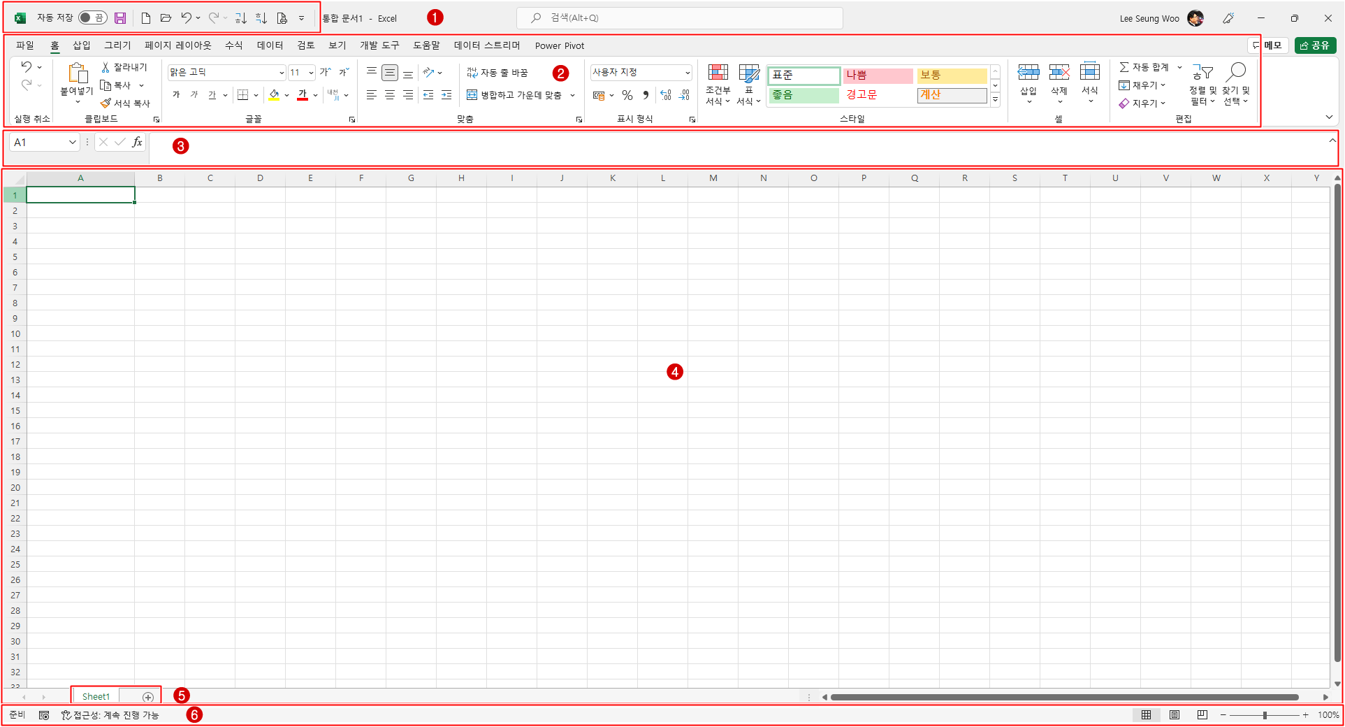 엑셀 화면 구성