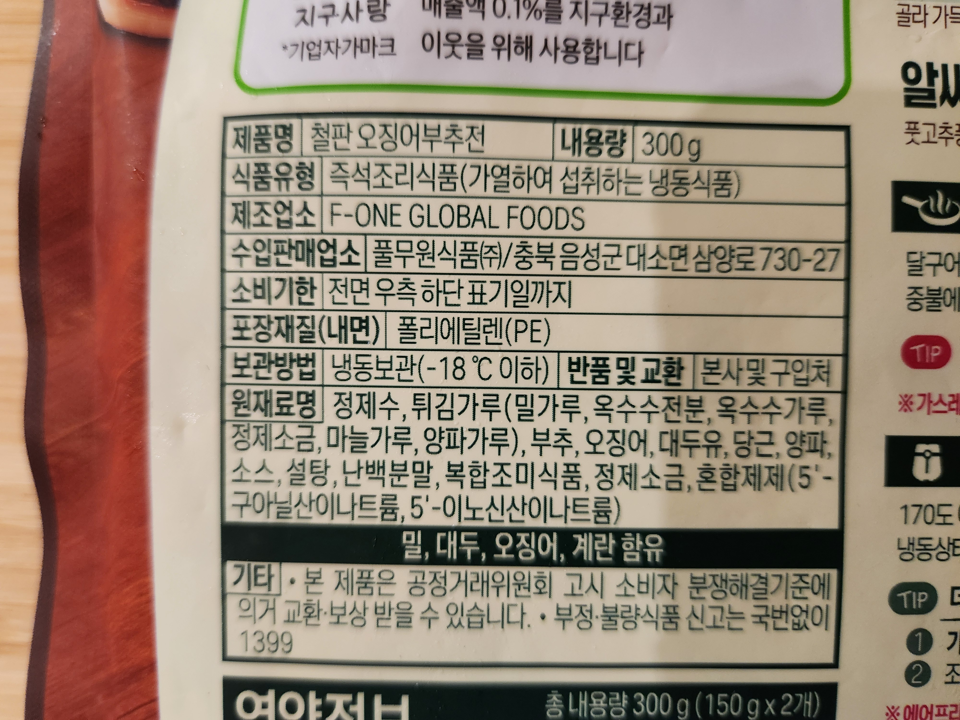 풀무원-철판오징어부추전-원산지-베트남
