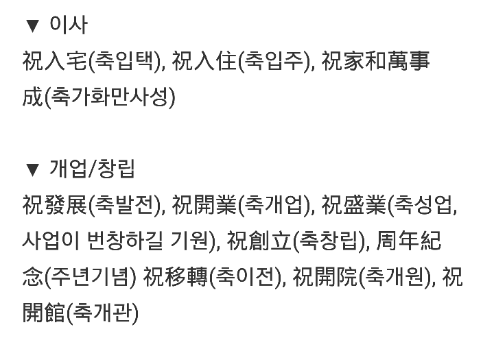 경조사 인사말 문자 메세지 모음 총정리