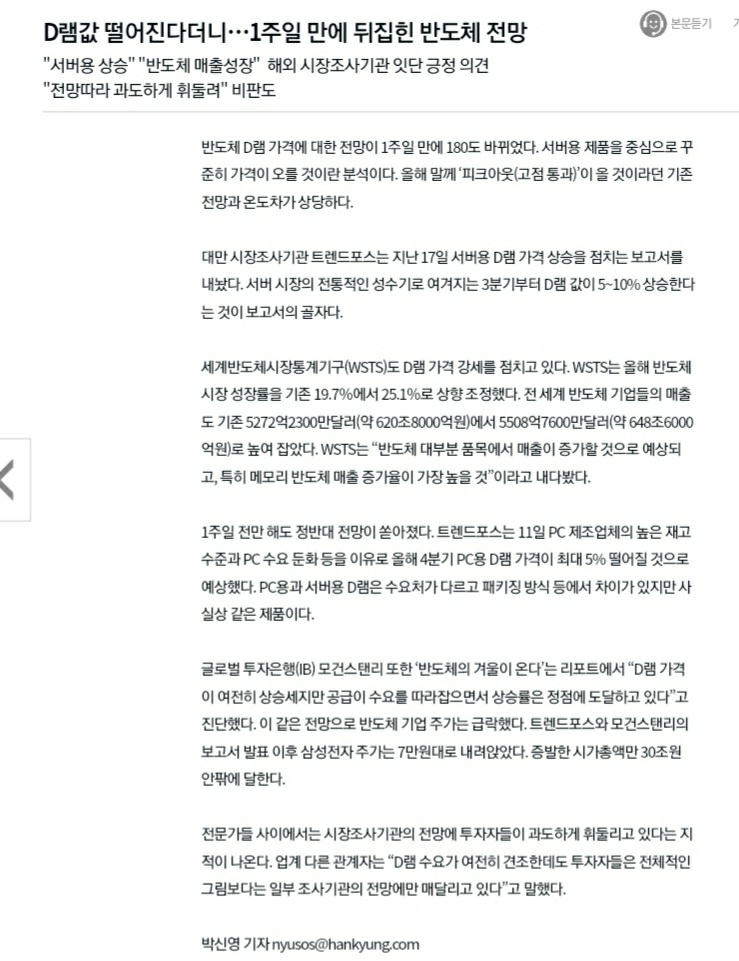  D램 값 떨어진다더니  ··· 1주일 만에 뒤집힌 반도체 전망