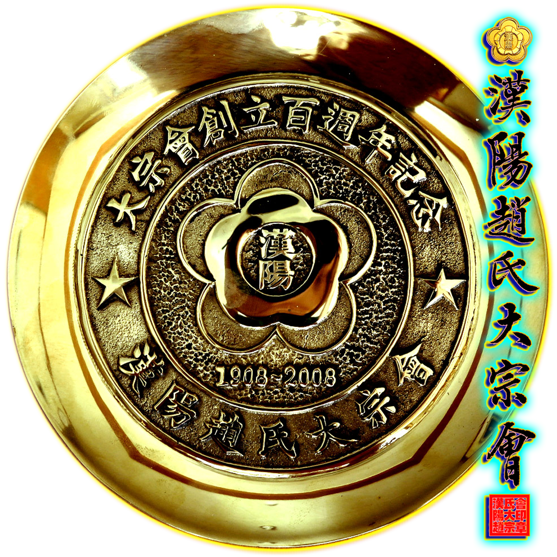◈始祖 中書公 諱之壽 壇碑文 , 二世祖 摠管公 壇碑文 , 三世祖