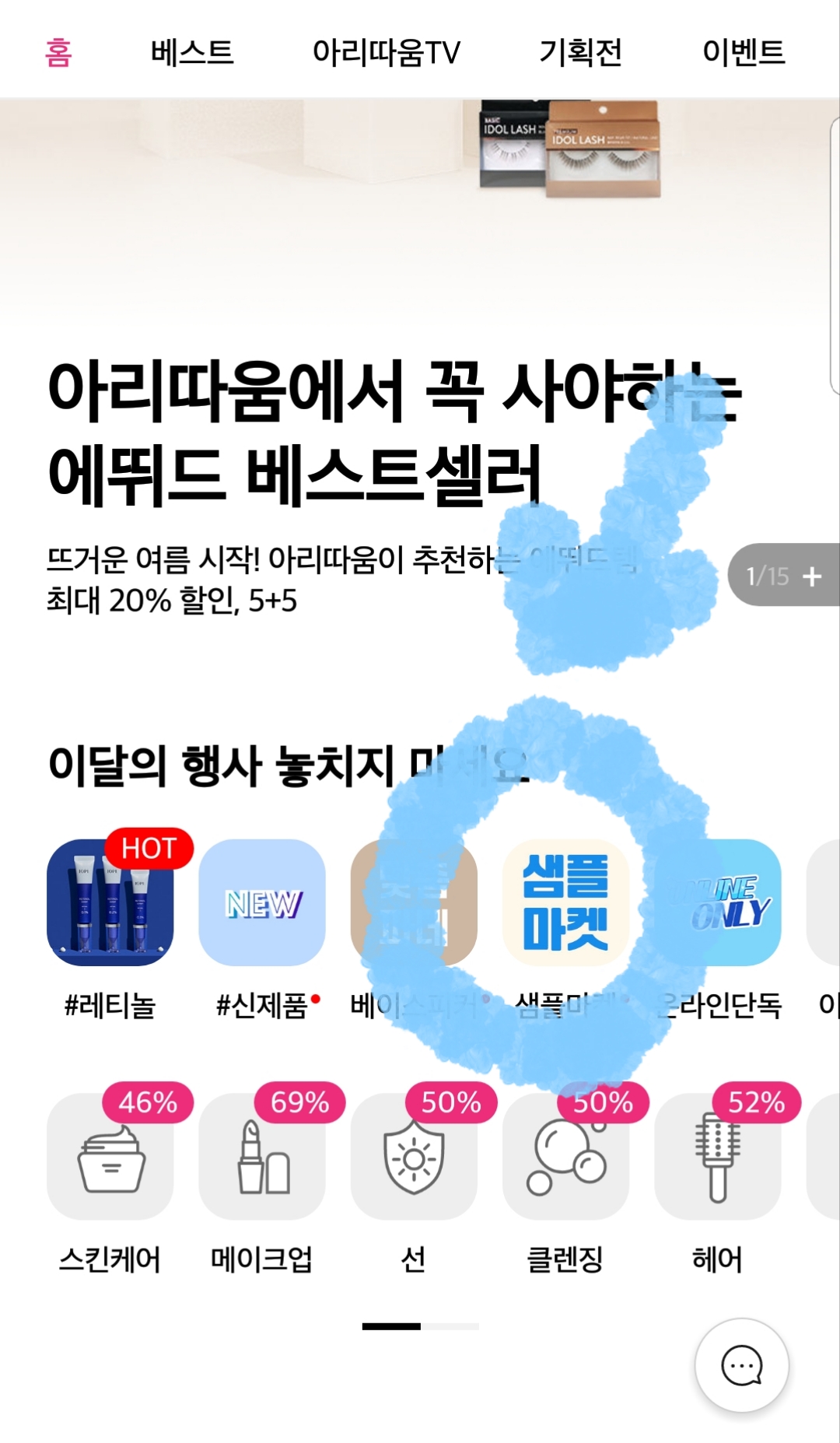 아리따움제니 이미지