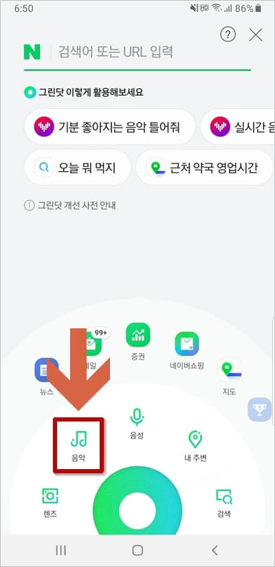 네이버 어플 하단 활성 메뉴