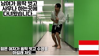 동유럽 여행 조튜브