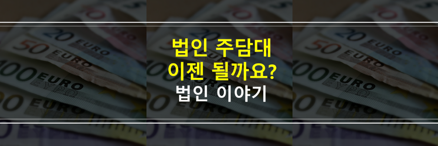 법인대출-주담대-주택담보대출