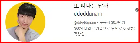 또떠나는남자