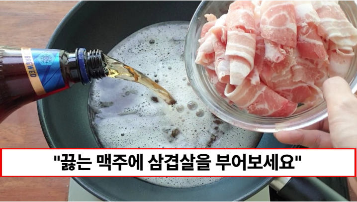 “끓는 맥주에 삼겹살을 넣어주세요” 돼지고기 잡내가 나지않고 빠르게 먹을 수 있는 맥주 샤브샤브 “끓는 맥주에 삼겹살을 넣어주세요” 돼지고기 잡내가 나지않고 빠르게 먹을 수 있는 맥주 샤브샤브