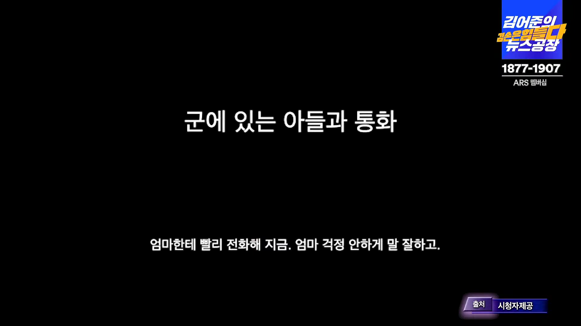 김어준의 겸손은힘들다 뉴스공장 2024년 12월 6일 금요일 [유시민, 김도균, 김종대, 박선원, 류혁, TEH살롱, 여론조사, 금요미식회].mp4_20241206_195850.180.jpg