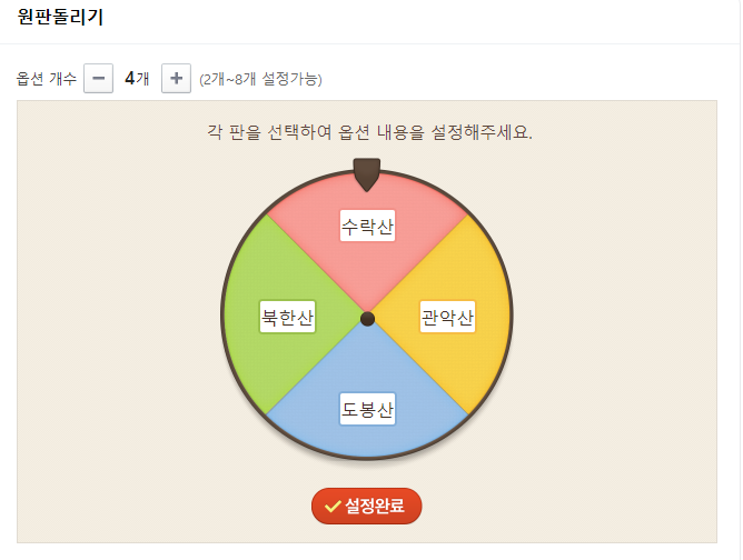 네이버원판돌리기 룰렛게임 결정장애해결방법