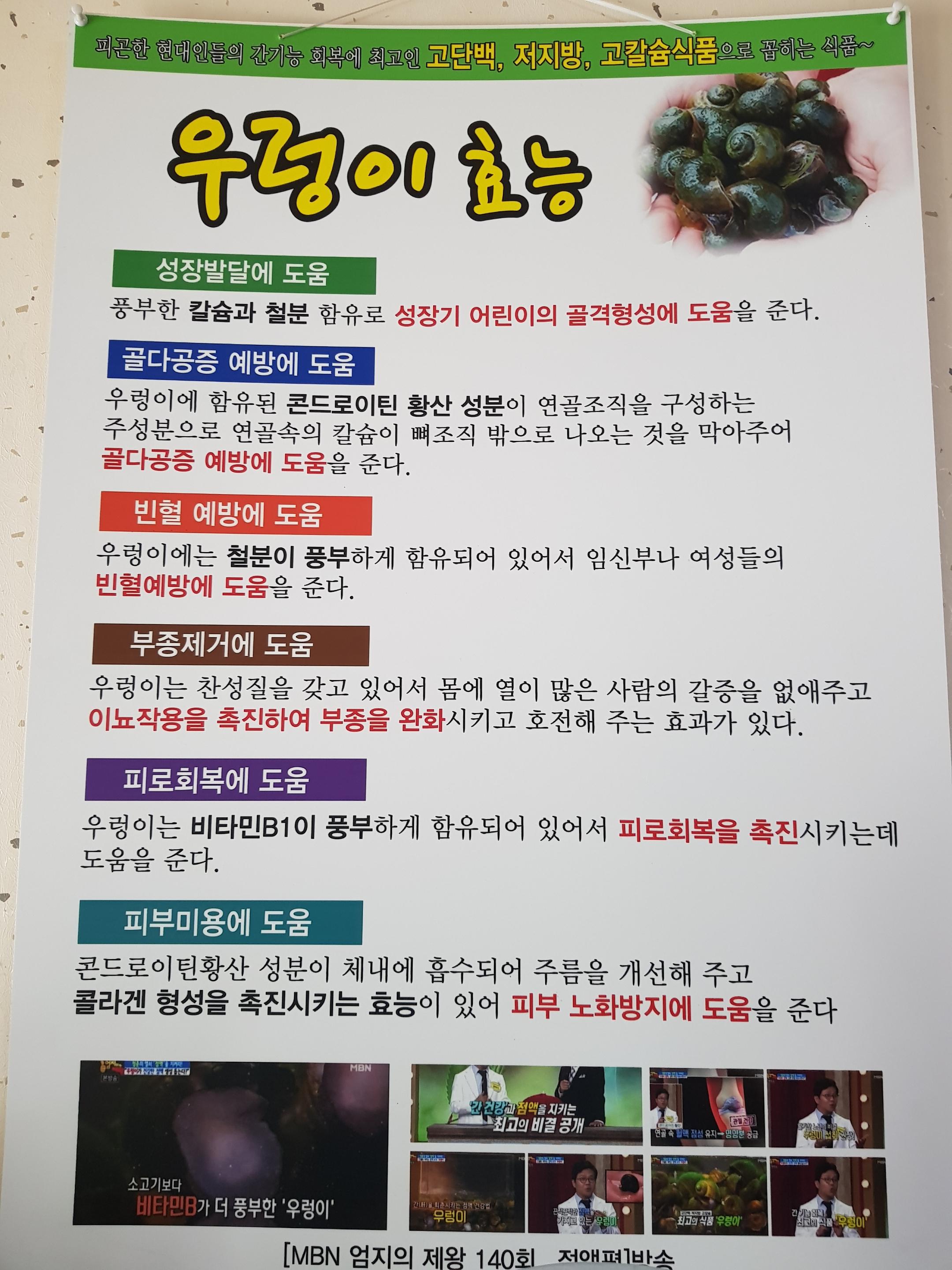 충주산골우렁추어탕 이미지