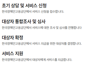 장애인-인턴제-신청절차-표사진