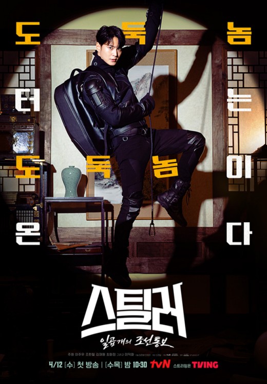  스틸러 : 일곱 개의 조선통보 등장인물 정보 TVN 수목드라마