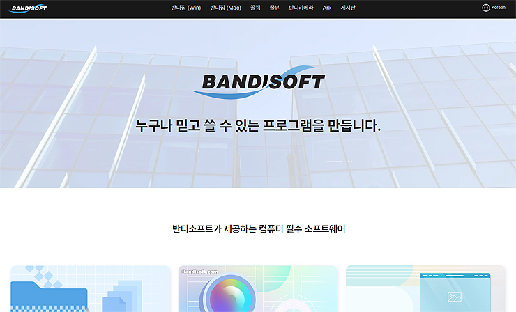 반디소프트-공식-사이트