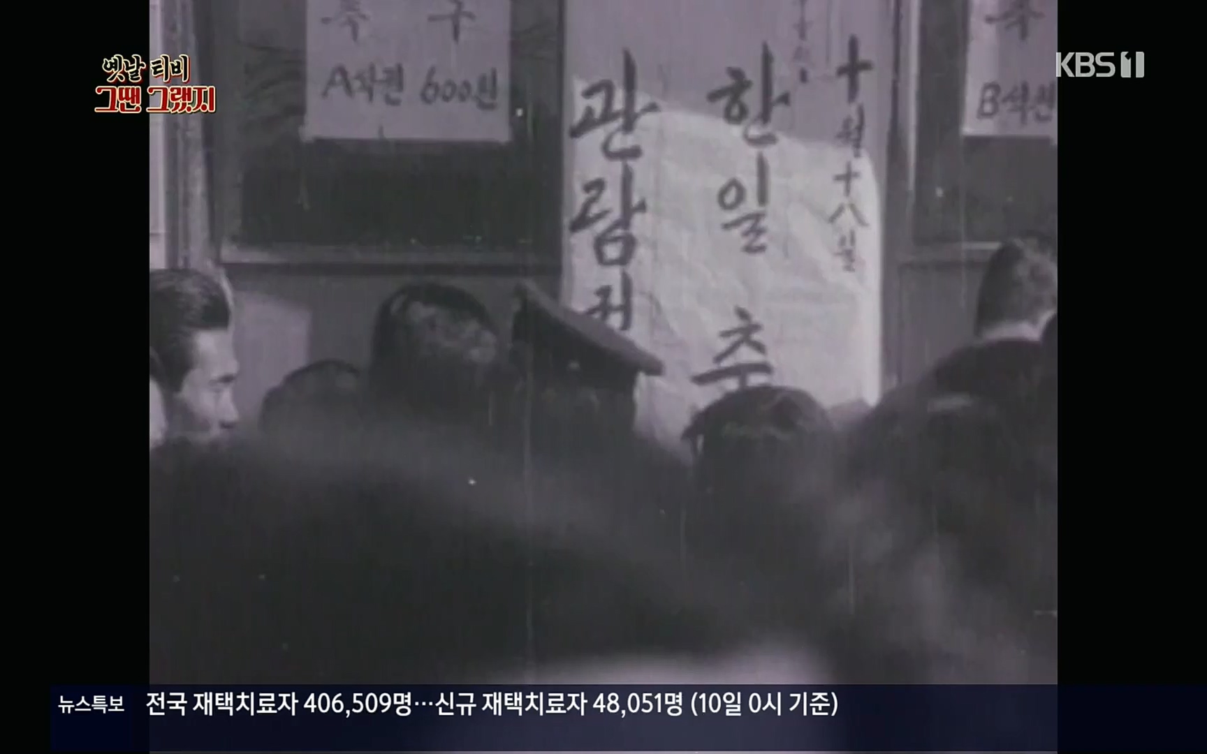 옛날 TV 그땐 그랬지.E02.220910p.H264-F1RST.mp4_20220912_133406.349.jpg