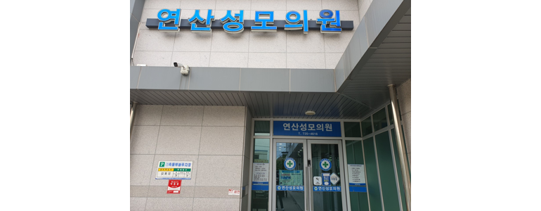 논산시 내과