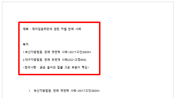 최저임금위반에관한처벌판례사례