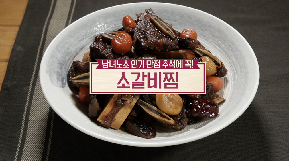  알토란 소갈비찜 김하진 레시피 2020추석음식완전정복2탄302회0927