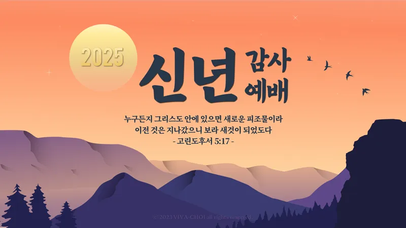 신년감사예배ppt