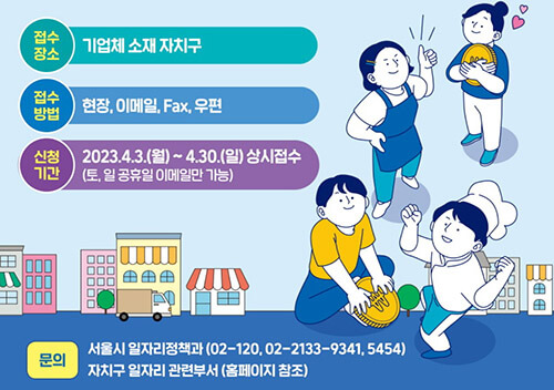 서울시-무급휴직-근로자-공용유지-지원금-소개