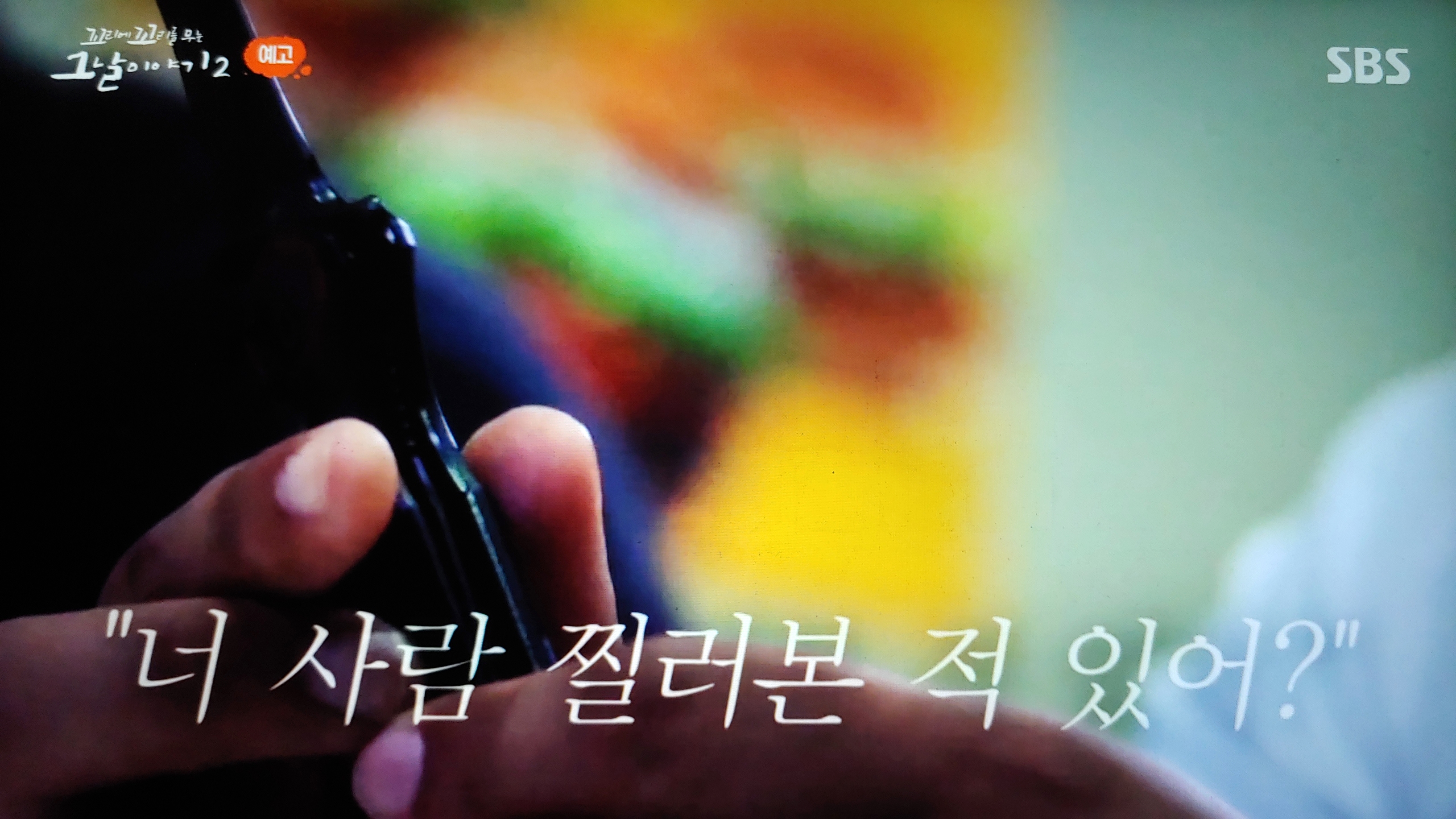  꼬리에 꼬리를 무는 이야기 이태원 살인 사건 예고 (+꼬꼬무 빈지노 효정 주우재 )