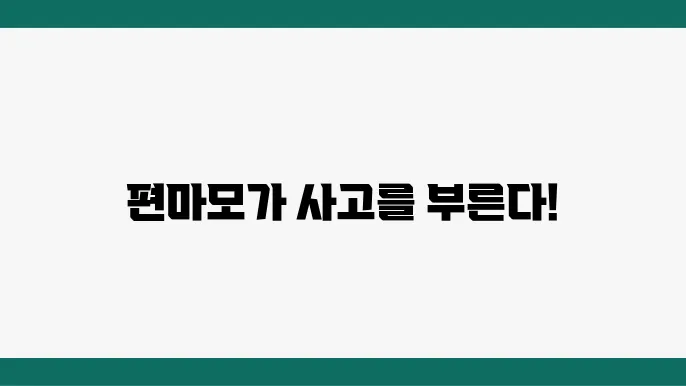 타이어 편마모가 미치는 주행에 대한 영향