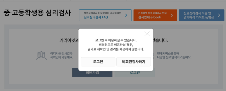 미리 테스트해야지진로 고민은 캐리어넷에서 3