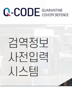  [Q-code] 1탄 약관동의,이메일,여권정보