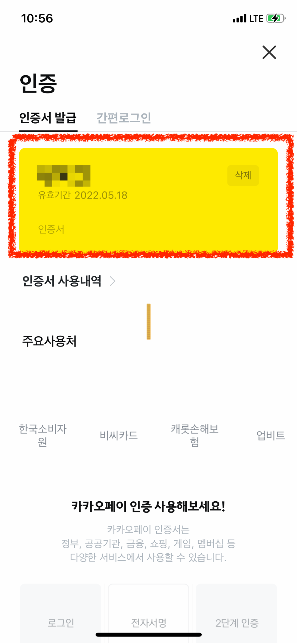 ● 인증서 발급방법 (카카오 포함) 공인인증서 폐지, 이제 공동! 네이버 11
